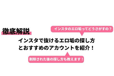 えろインスタ|インスタのエロ垢おすすめ30選｜オナニーのオカズに使えるアカ 